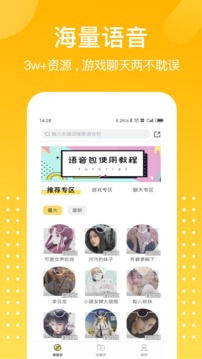 和平吃雞變聲器截圖
