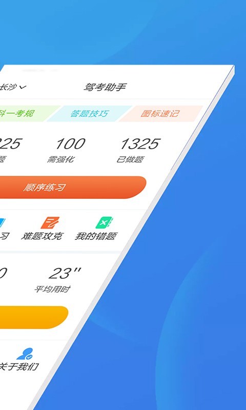 驾考助手科目一v4.1.8截图2