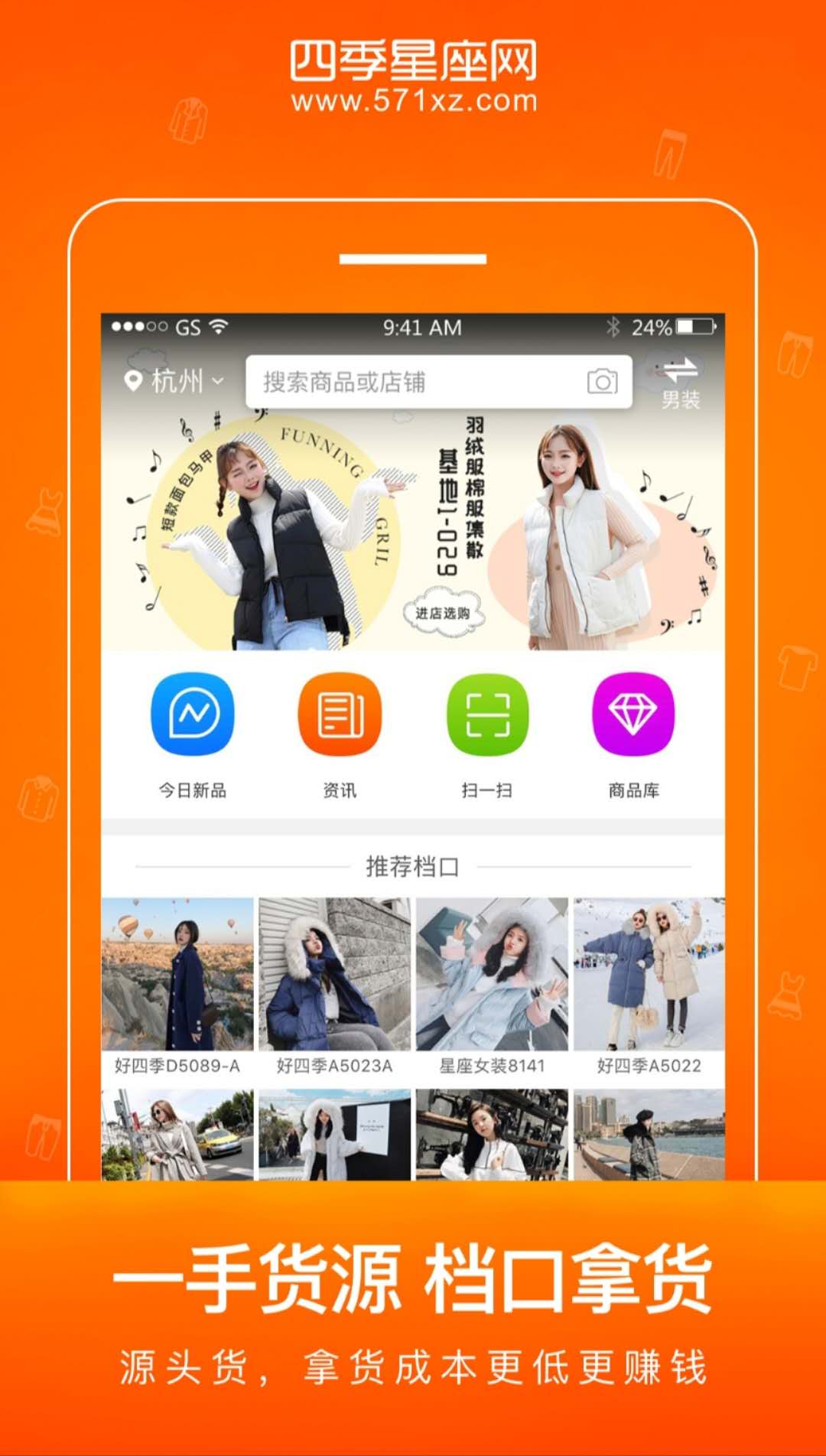 星座进货宝v2.5.9截图4