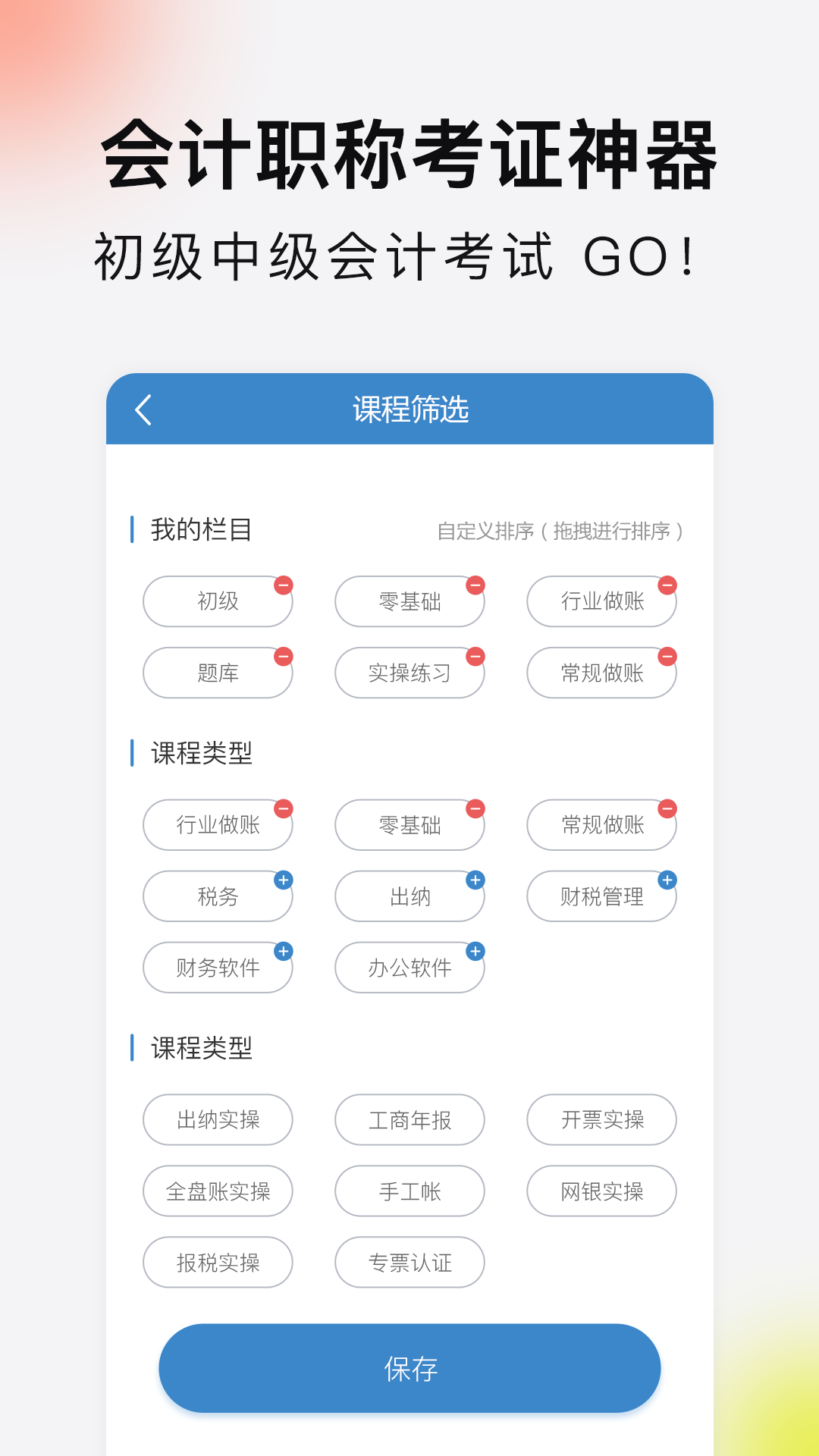 学乐佳会计实操及会计初级职称考试宝典v1.7.1截图3