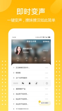和平吃雞變聲器截圖