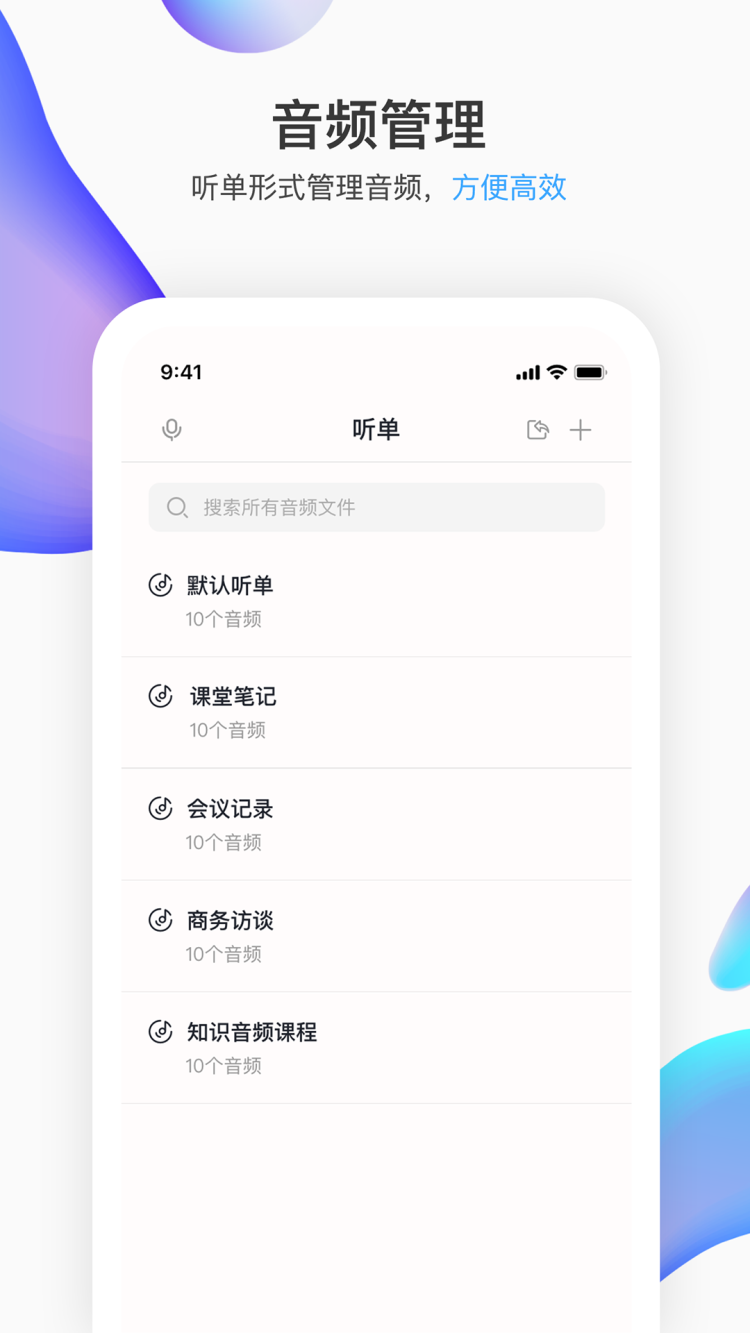 i笛云听写音频网盘v1.3.0截图1