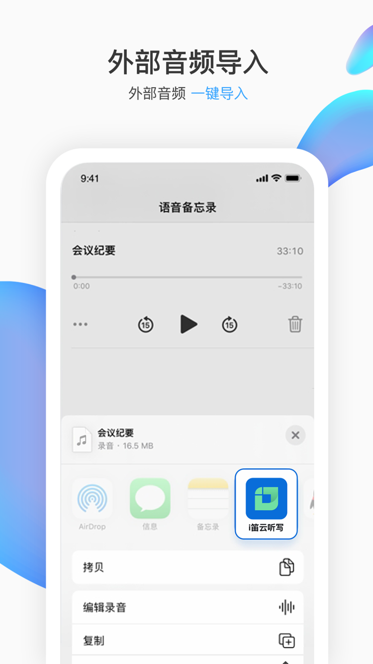 i笛云听写音频网盘v1.3.0截图4