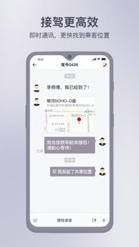首約司機(jī)截圖