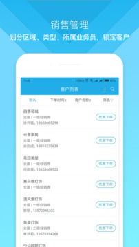云上訂貨截圖