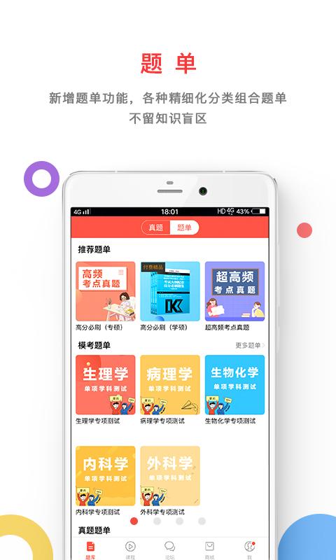 医考帮v1.5.1截图1