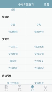 初中語文截圖