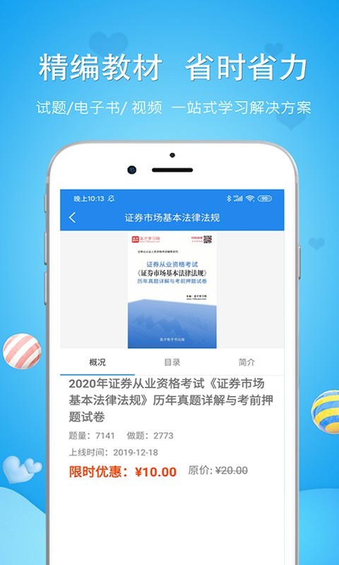 中西医结合执业助理医截图4