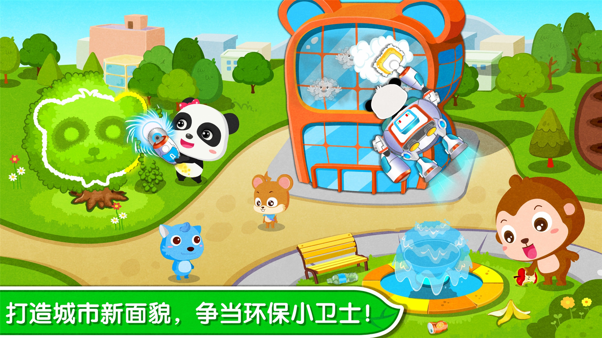 環(huán)保小寶寶截圖預(yù)覽