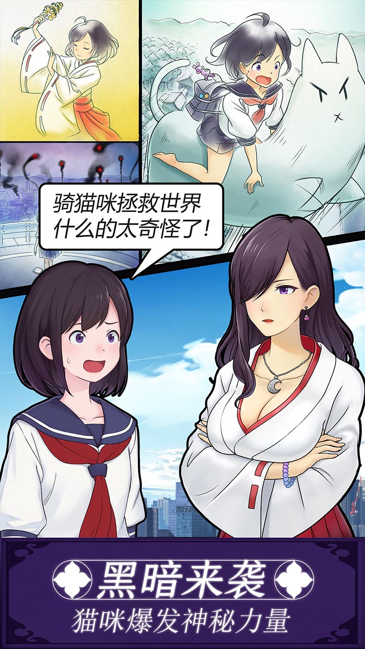 我騎著貓咪飛手游截圖預(yù)覽