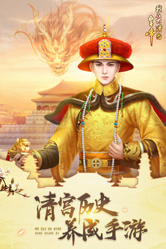 我在大清當(dāng)皇帝截圖