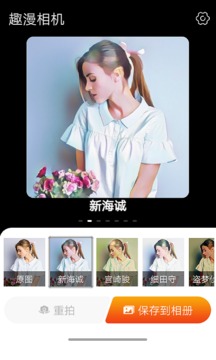 趣漫相機(jī)截圖