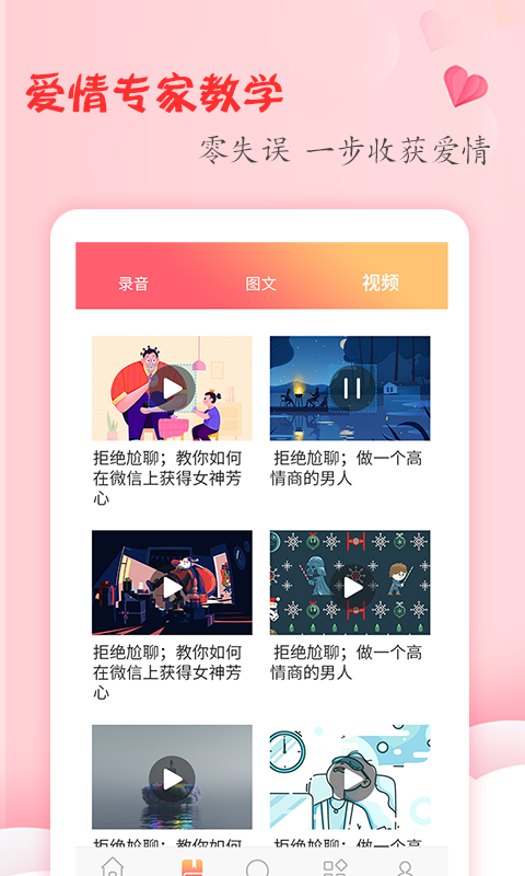 撩妹话术v1.4.6截图4