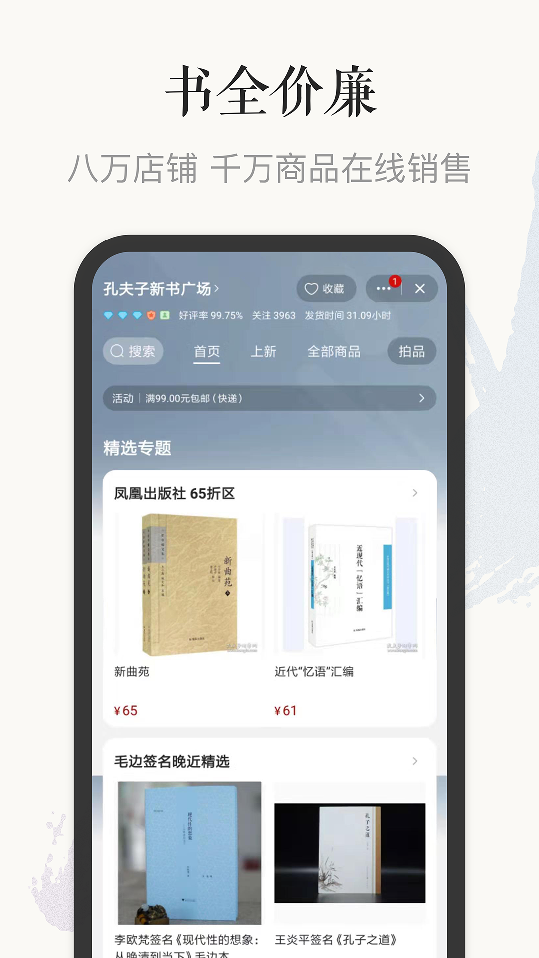 孔夫子旧书网v2.9.10截图4