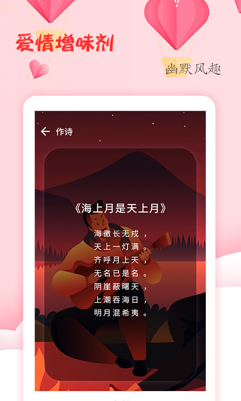 撩妹话术v1.4.6截图5