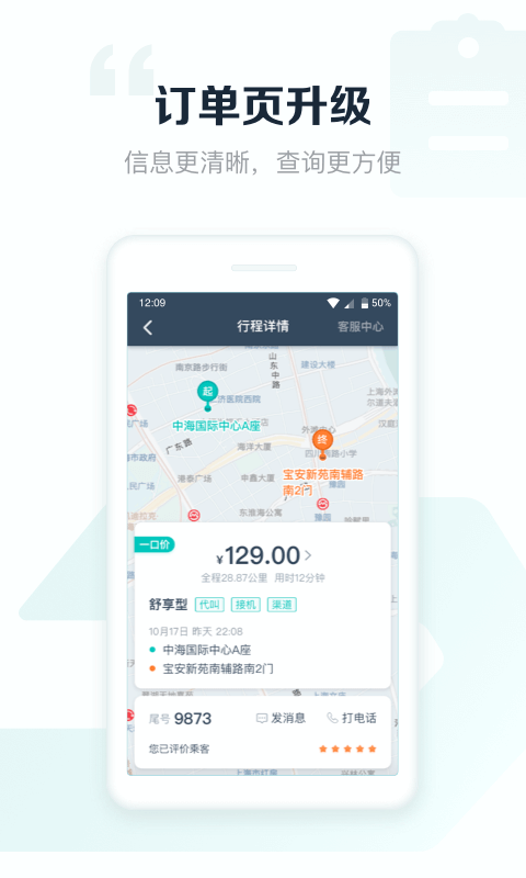 享道出行司机v2.9.1截图3