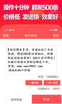 短信群發(fā)軟件截圖