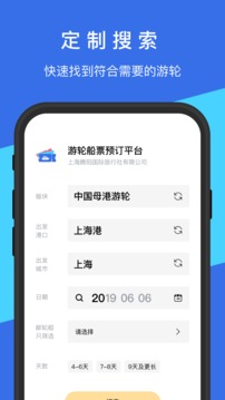 游轮汇应用截图2