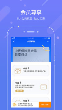 中民保險(xiǎn)網(wǎng)截圖