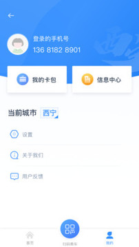 西寧智能公交截圖