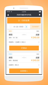 天府行司機(jī)截圖