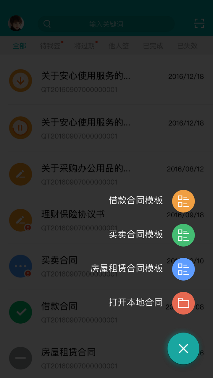 安心签v4.4.0.4截图4