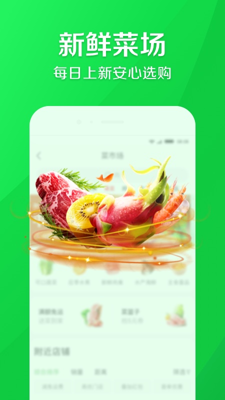 京東到家截圖預(yù)覽