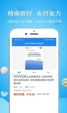 二级心理咨询师截图