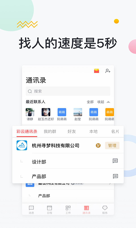 移动彩云v6.29.1截图5