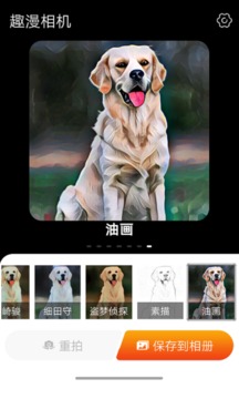 趣漫相機(jī)截圖