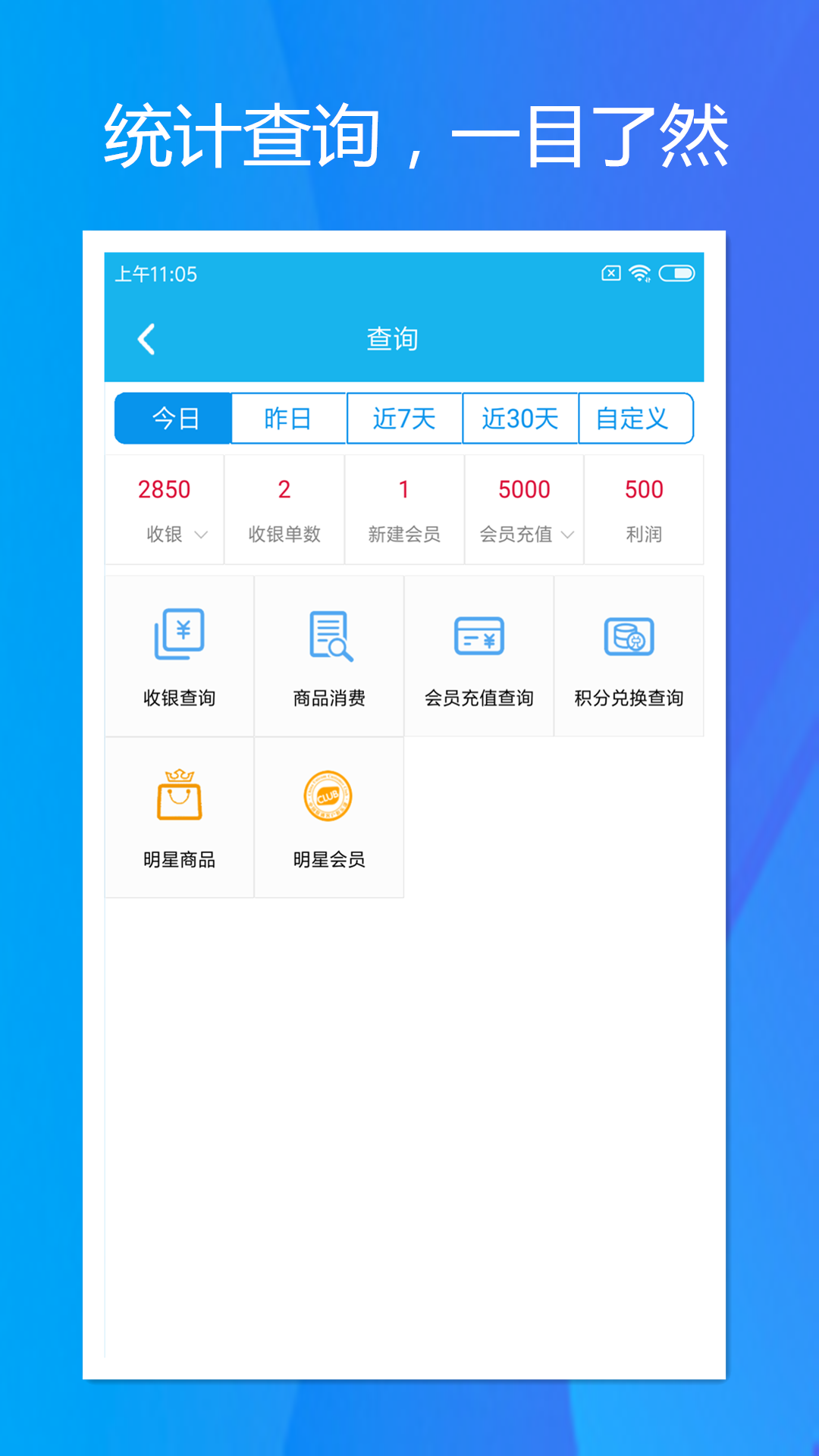 旭荣收银v1.1.0截图5