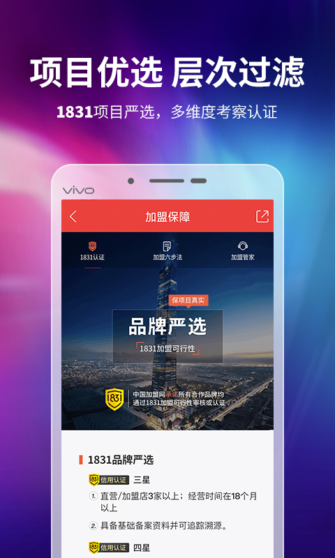 中国加盟网v4.2.4截图2