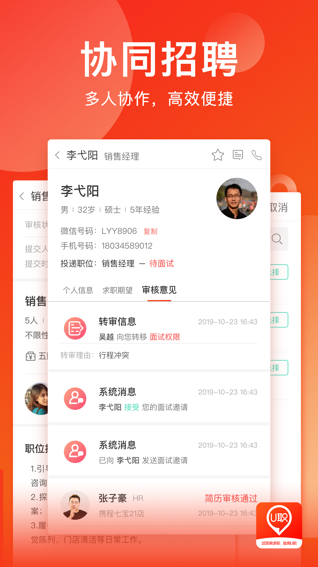 U职v2.0.1截图5