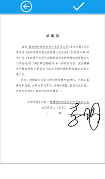 E手簽截圖