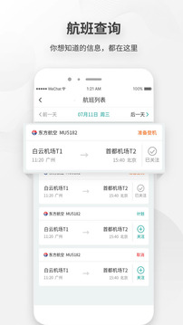 白云機(jī)場截圖