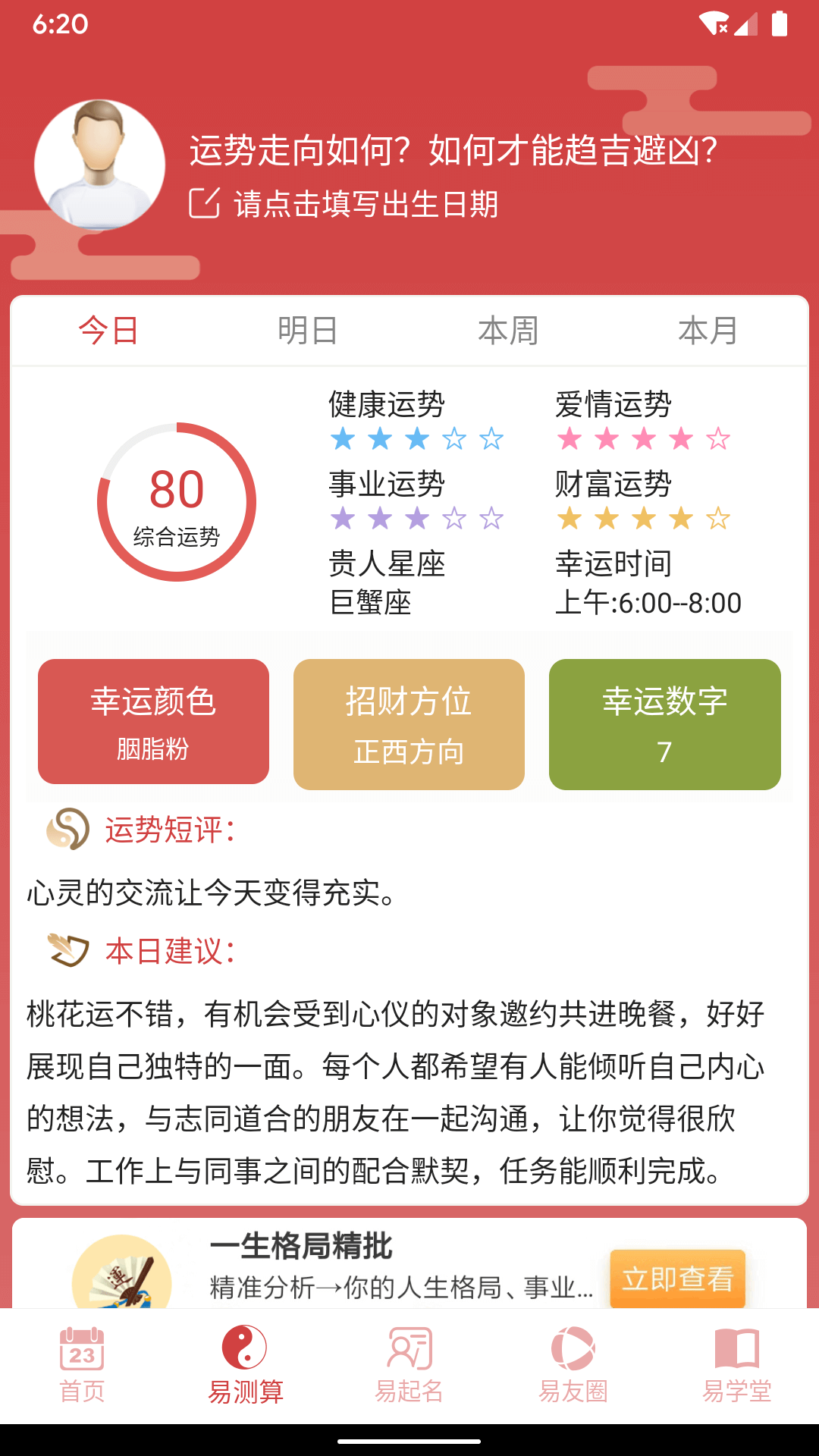 周易算命v6.1.7截图4