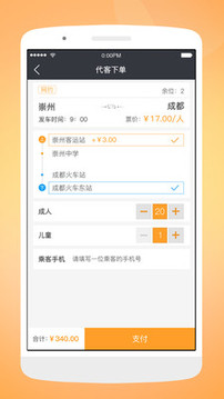 天府行司機(jī)截圖