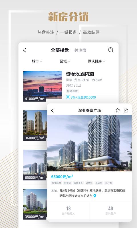 楼讯云店v2.6.3截图2