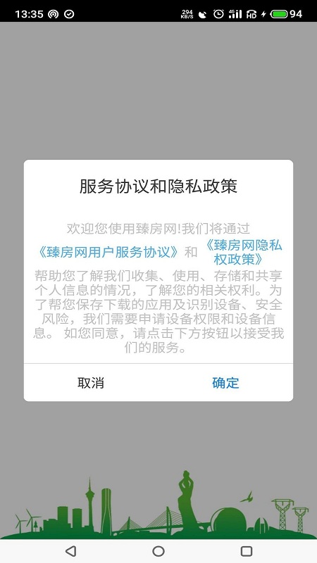 臻房网ERP截图1