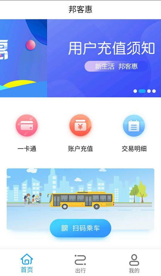 邦客惠v1.1.6截图5