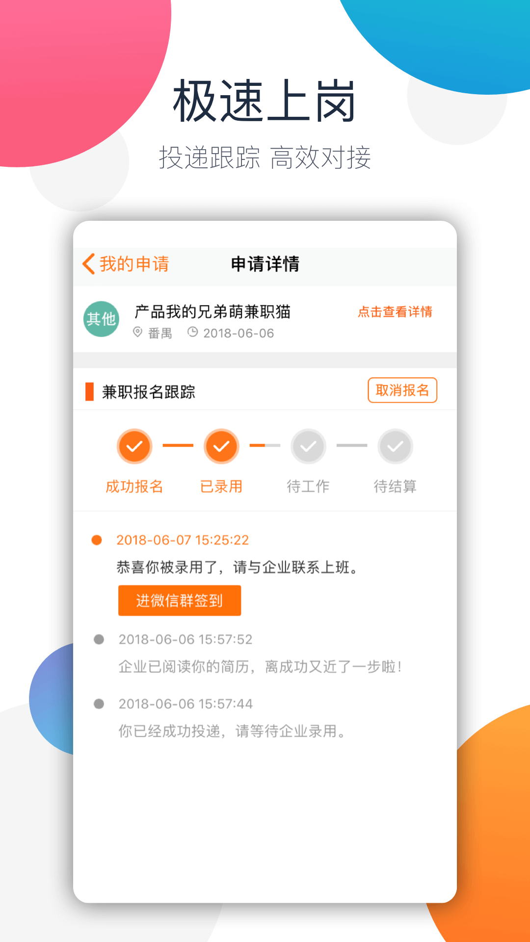 兼职猫v6.8.6截图3