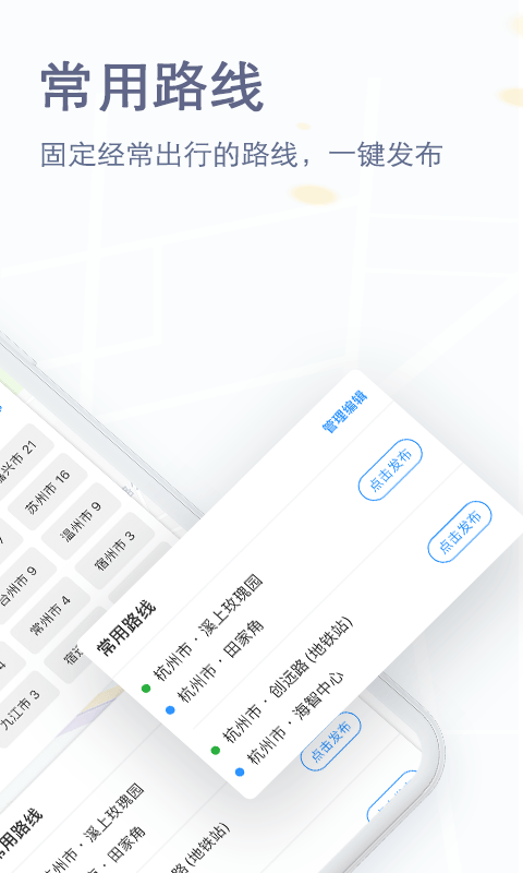 拼車截圖預(yù)覽