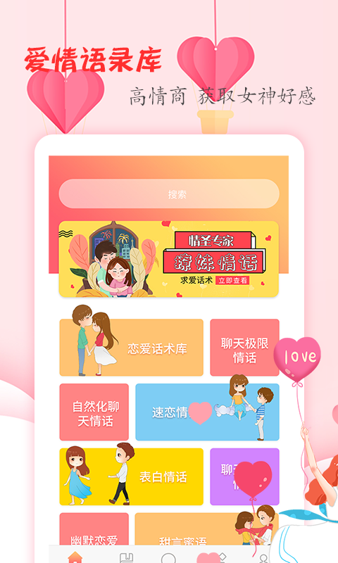 撩妹话术v1.4.6截图2