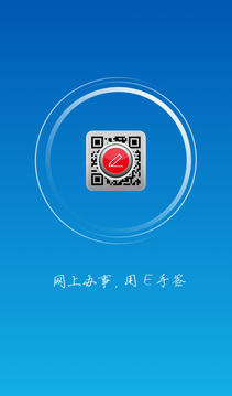 E手簽截圖