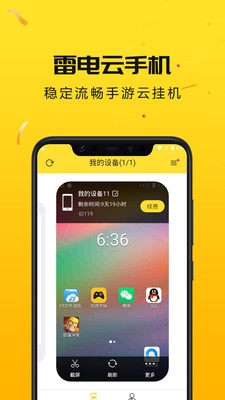 雷电圈v1.3.0截图3