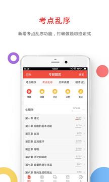 醫(yī)考幫截圖