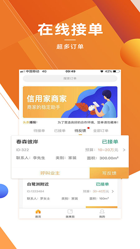 信用家商家截圖預覽