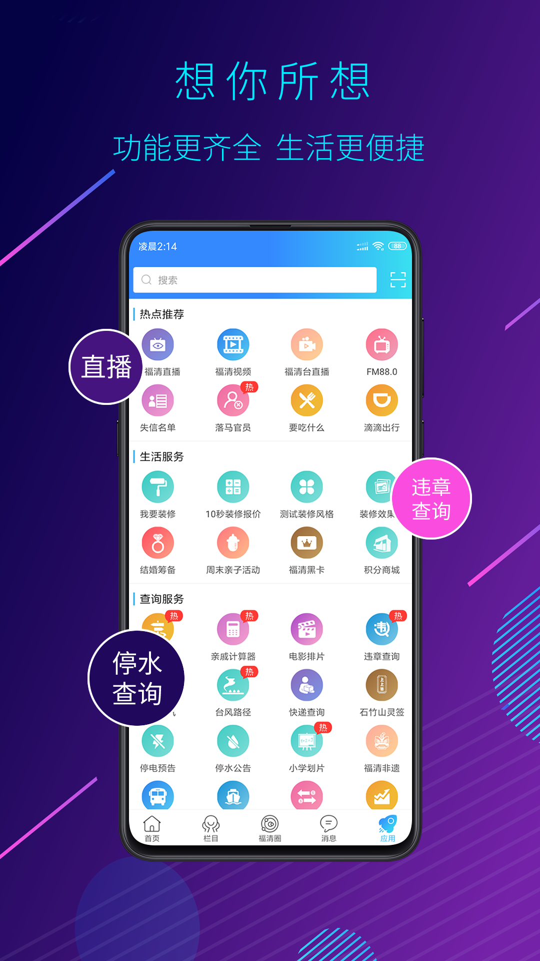 看福清v1.5.4截图2