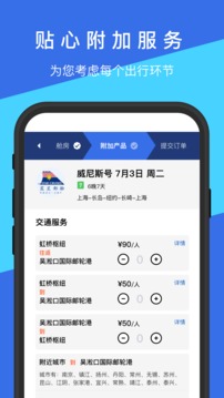 游轮汇应用截图5