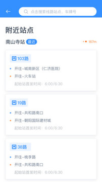 西寧智能公交截圖